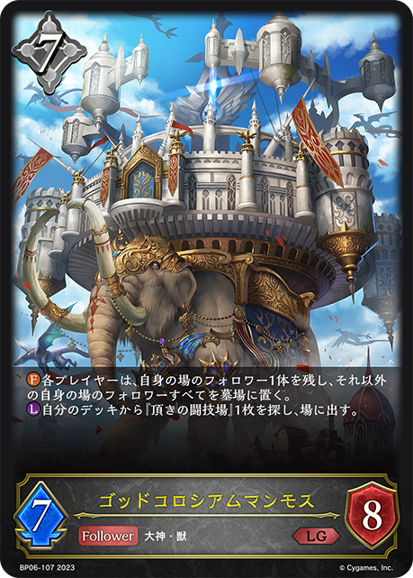 SVE-BP06-107 LG ゴッドコロシアムマンモス