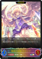 SVE-BP06-09 SL 魔術の始祖・マナリア