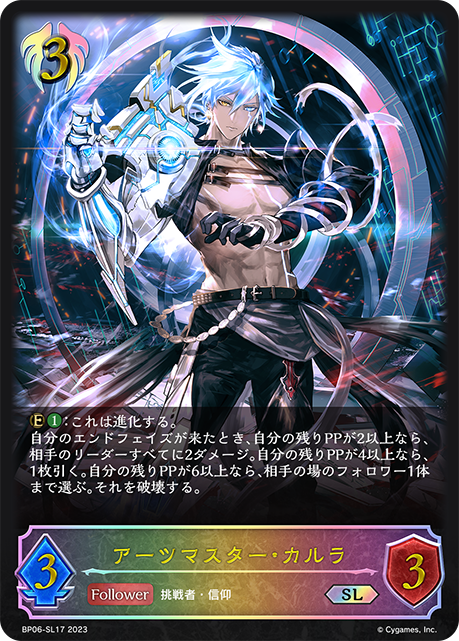 SVE-BP06-17 SL アーツマスター・カルラ