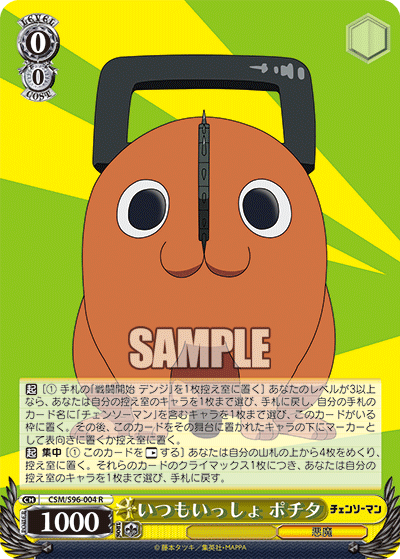 CSM/S96-004 R いつもいっしょ ポチタ
