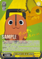 CSM/S96-004SP SP いつもいっしょ ポチタ
