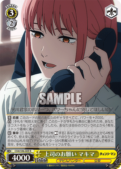 CSM/S96-009 R 上司のお願い マキマ