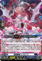 DZ-BT02 006 RRR 星隷魔嬢 ビフロンス