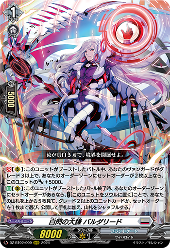 DZ-BT02 009 RRR 白閃の大鎌 バルダリード