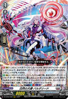 DZ-BT02 009 RRR 白閃の大鎌 バルダリード
