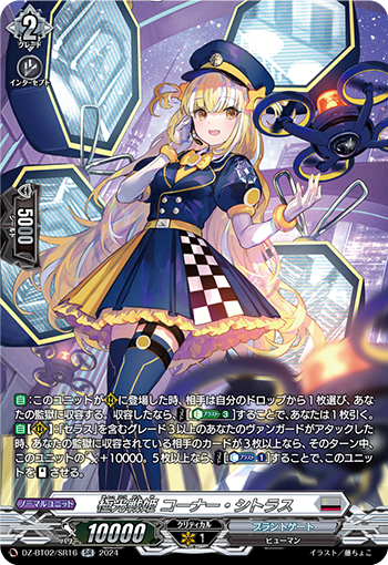 DZ-BT02 SR16 SR 極光戦姫 コーナー・シトラス(箔押し)