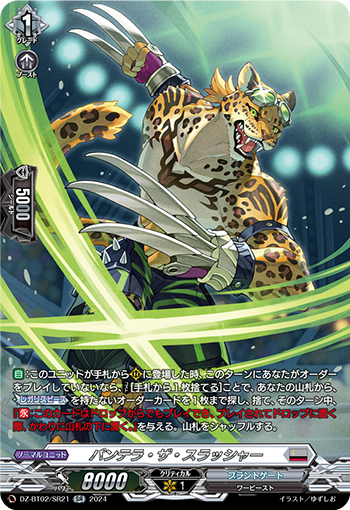 DZ-BT02 SR21 SR パンテラ・ザ・スラッシャー(箔押し)