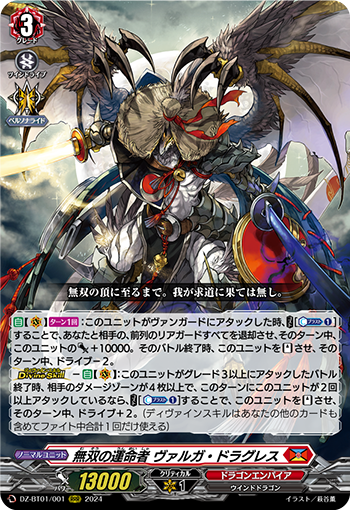 DZ-BT01 001 RRR 無双の運命者 ヴァルガ・ドラグレス
