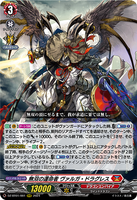DZ-BT01 001 RRR 無双の運命者 ヴァルガ・ドラグレス