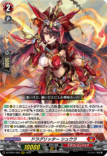 DZ-BT01 002 RRR ドラグリッター シュウラ