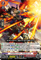 DZ-BT01 003 RRR ドラグリッター ファルハート