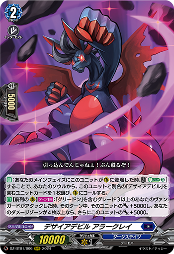DZ-BT01 006 RRR デザイアデビル アラークレイ