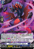 DZ-BT01 006 RRR デザイアデビル アラークレイ