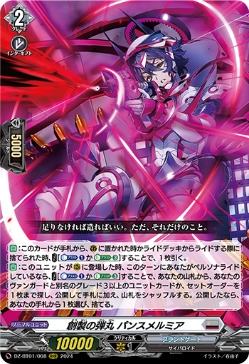 DZ-BT01 008 RRR 創製の弾丸 パンスメルミア