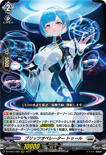 DZ-BT01 009 RRR ブリッツオペレーター トゥール