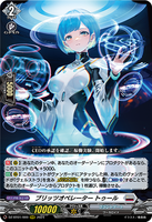DZ-BT01 009 RRR ブリッツオペレーター トゥール