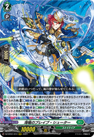 DZ-BT01 014 RRR 海鳴のブレイブ・シューター