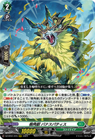 DZ-BT01 015 RRR 樹角獣 バナスパティス