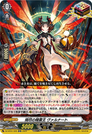 DZ-BT01 025 ORR 焼尽の精霊王 ヴァルナート