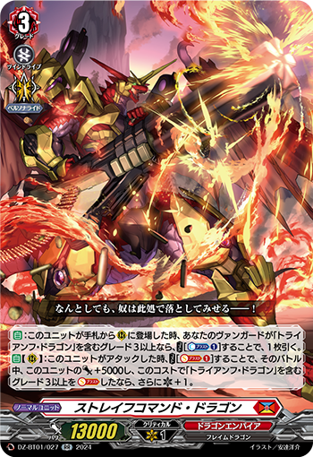 DZ-BT01 027 RR ストレイフコマンド・ドラゴン