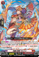 DZ-BT01 029 RR 炎麗の舞姫 オルファ