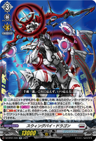 DZ-BT01 035 RR スウィングバイ・ドラゴン