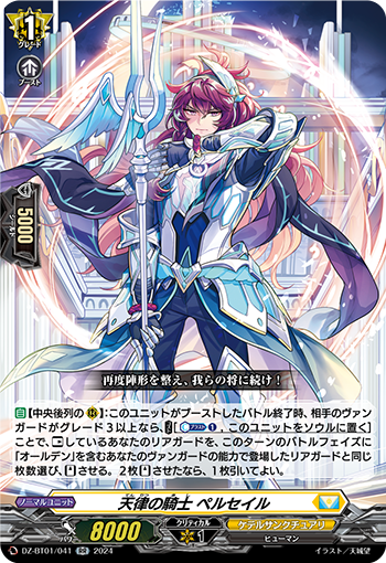 DZ-BT01 041 RR 天律の騎士 ペルセイル