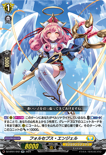 DZ-BT01 042 RR フォルセプス・エンジェル
