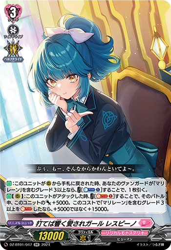 DZ-BT01 047 RR 打てば響く愛されガール レスピーノ