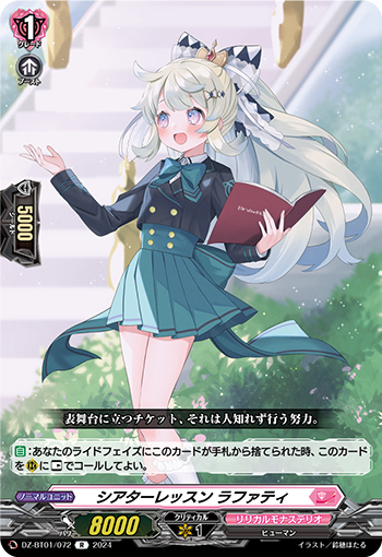 DZ-BT01 072 R シアターレッスン ラファティ