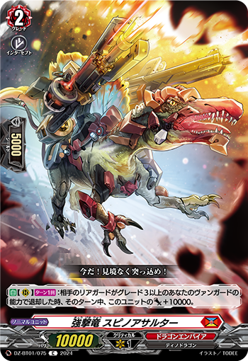 DZ-BT01 075 C 強撃竜 スピノアサルター
