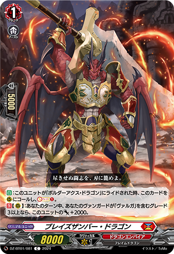 DZ-BT01 081 C ブレイズザンバー・ドラゴン