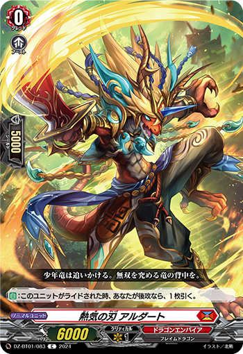 DZ-BT01 083 C 熱気の刃 アルダート