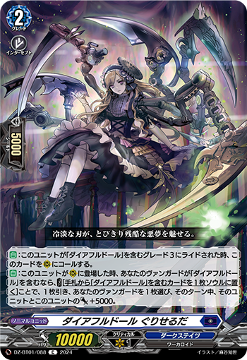 DZ-BT01 088 C ダイアフルドール ぐりせるだ