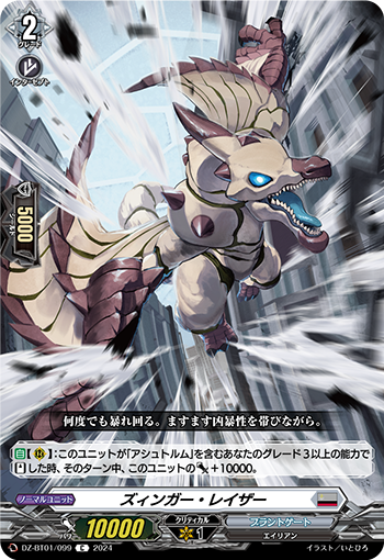 DZ-BT01 099 C ズィンガー・レイザー