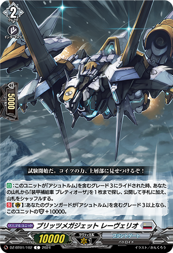 DZ-BT01 102 C ブリッツメガジェット レーヴェリオ