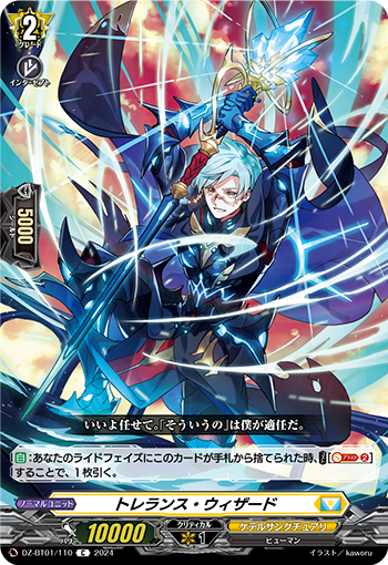 DZ-BT01 110 C トレランス・ウィザード