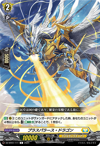 DZ-BT01 111 C プラスパラース・ドラゴン