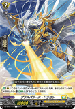 DZ-BT01 111 C プラスパラース・ドラゴン