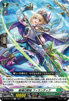DZ-BT01 123 C 戦場の歌姫 フィランティア