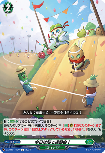 DZ-BT01 130 C 今日は畑で運動会！