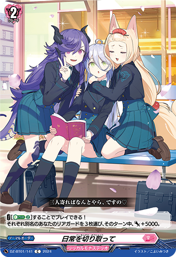 DZ-BT01 141 C 日常を切り取って