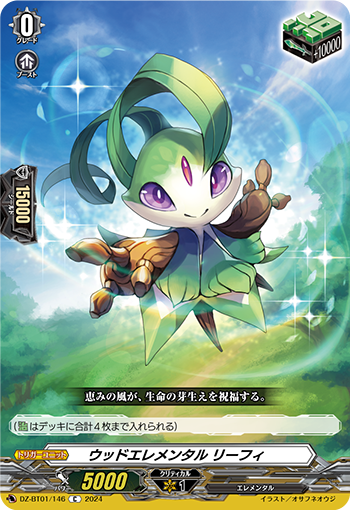 DZ-BT01 146 C ウッドエレメンタル リーフィ