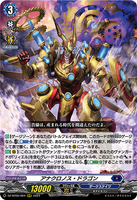 DZ-BT05/004 RRR アナクロノス・ドラゴン