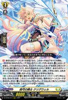DZ-BT05/013 RRR 皓弓の騎士 クリグウェル
