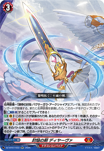 DZ-BT07/033 RR 封焔の剣 ディヤーヴァ
