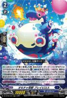 DZ-BT09/005 RRR オモチャ怪獣 ブレイビロス