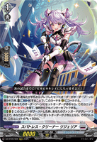 DZ-BT09/009 RRR スパトレス・クリーナー リジェリア
