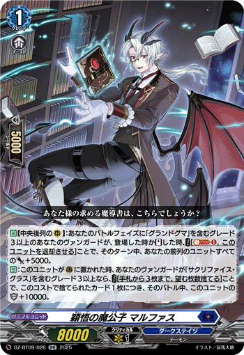 DZ-BT09/026 RR 穎悟の魔公子 マルファス