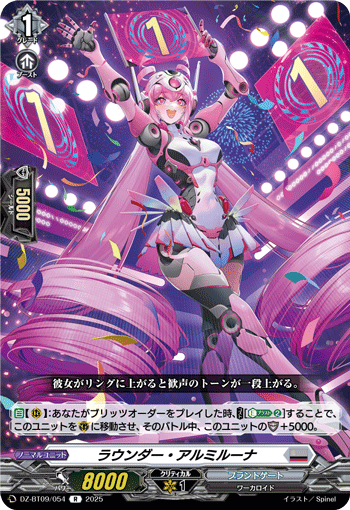 DZ-BT09/054 R ラウンダー・アルミルーナ